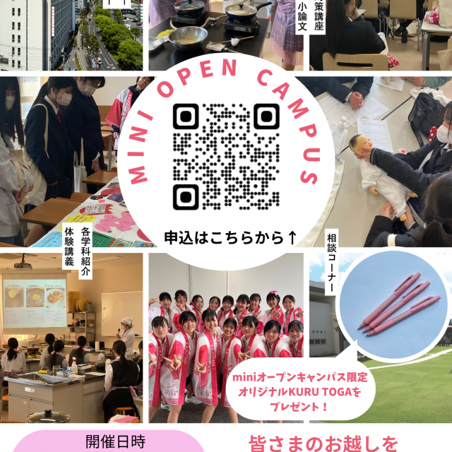 鹿児島女子短期大学 かじょたんminiオープンキャンパス1