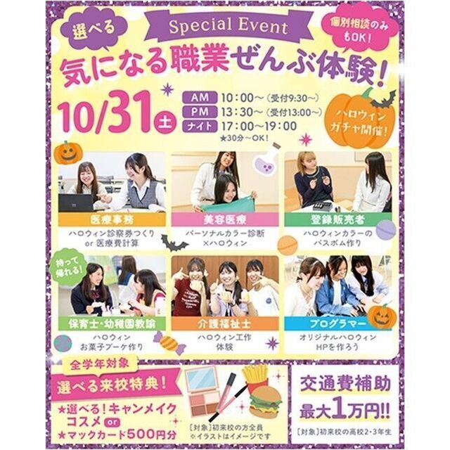 仙台医療秘書福祉＆ＩＴ専門学校 【初めての参加におすすめ！】職業ぜんぶ体験＆個別相談1