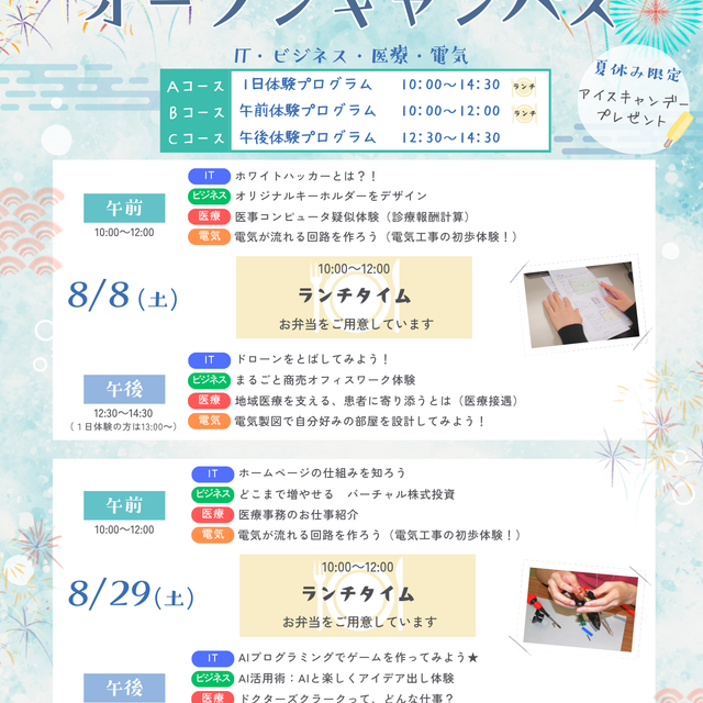 ユービック情報専門学校 とことんユービックを知りつくす！夏休み特別体験 午後コース1