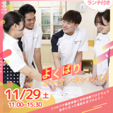 【作業療法学科】ランチ付き｜「協力ゲーム」で作業療法を体験！の詳細