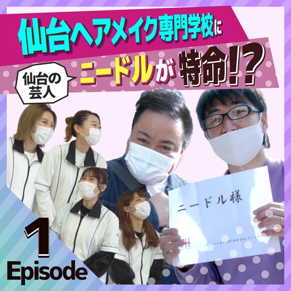 仙台ヘアメイク専門学校 資料請求 願書請求 学校案内 スタディサプリ 進路