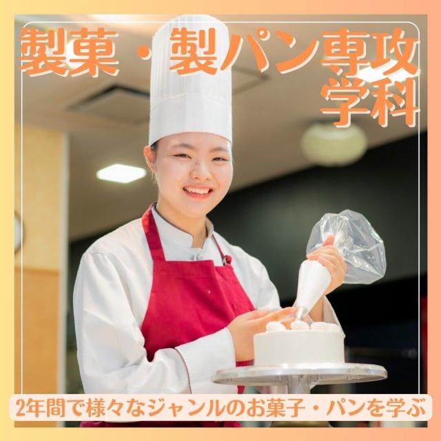 北陸食育フードカレッジ 製菓オープンキャンパス【洋菓子体験】2