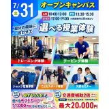 まずはここから！スポーツ業界まるわかりオープンキャンパス！の詳細
