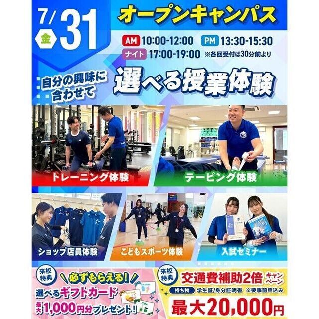 仙台リゾート＆スポーツ専門学校 まずはここから！スポーツ業界まるわかりオープンキャンパス！1