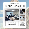 専門学校　ＩＴカレッジ沖縄 【進路を悩み中の方おすすめ】学校説明会★短い時間で参加できる