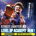 ACQUA選手と対戦！スト6LEVEL UP ACADEMY／総合学園ヒューマンアカデミー広島校