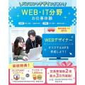 【ITに興味がある方にオススメ】WEB・ITお仕事体験！／仙台医療秘書福祉＆ＩＴ専門学校