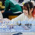 御茶の水美術専門学校 【オンライン】オンライン学校説明会で専門学校を知ろう！11月