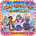 総合学園ヒューマンアカデミー名古屋校 パフォーミングアーツカレッジ（声優／俳優 etc.）説明会