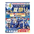 大阪リゾート＆スポーツ専門学校 １年に１回のスペシャルイベント！リゾスポ★夏まつり