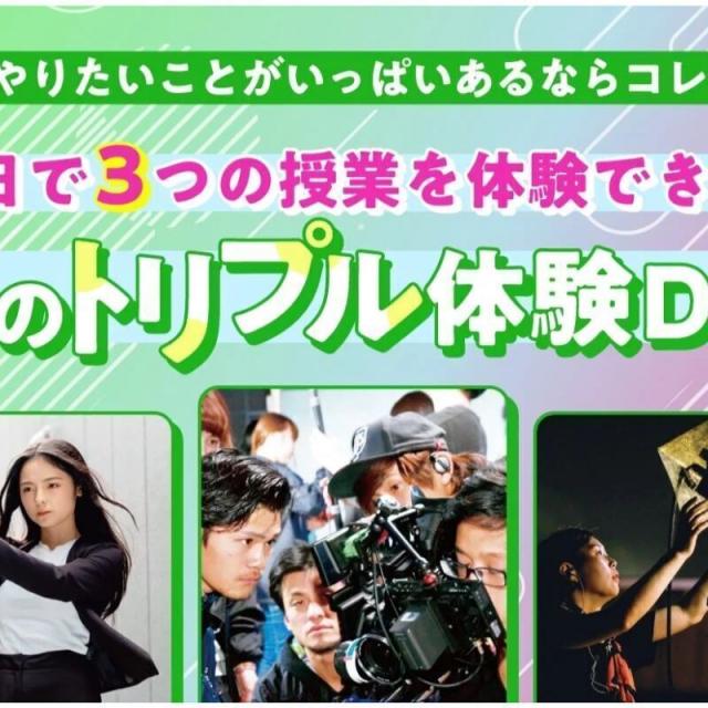 東京俳優・映画＆放送専門学校 【来校型】春のトリプル体験DAY1