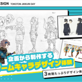 トライデントデザイン専門学校 企画から制作するゲームキャラデザイン体験