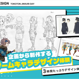 企画から制作するゲームキャラデザイン体験の詳細