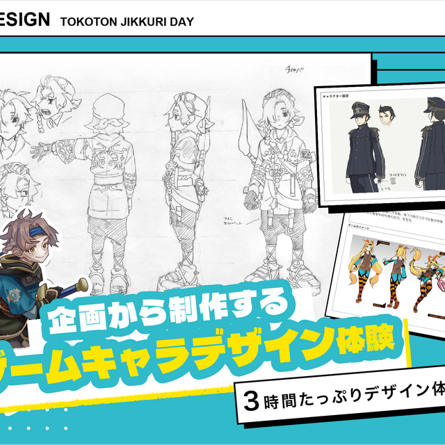 トライデントデザイン専門学校 企画から制作するゲームキャラデザイン体験1