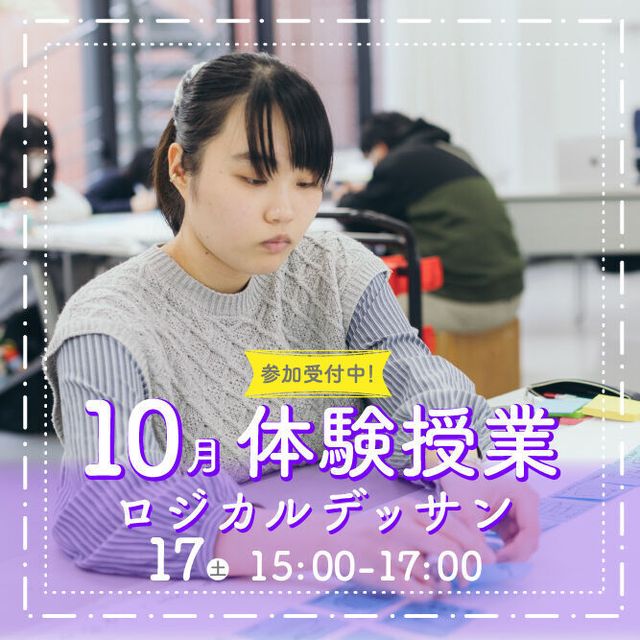 御茶の水美術専門学校 【体験授業】ロジカルデッサン｜対話するように描いてみよう！1