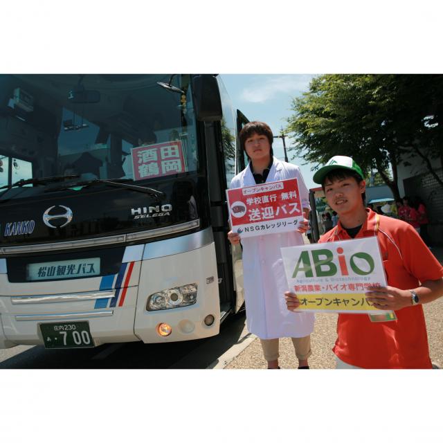 お得&楽チン★学校直行の無料送迎バスで参加しよう!