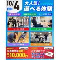仙台リゾート＆スポーツ専門学校 まずはここから！スポーツ業界まるわかりオープンキャンパス
