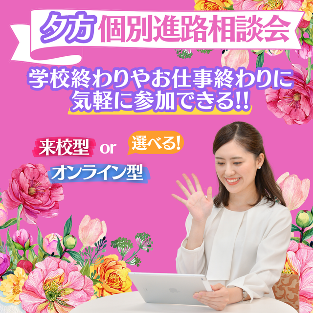 ミス・パリ・ビューティ専門学校　大阪校 【オンライン型】夕方 個別進路相談会1