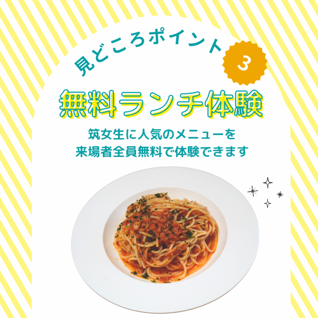 筑紫女学園大学 3月7日(土)　オープンキャンパス20264