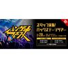 ＥＳＰエンタテインメント大阪 ハンゲキフェス2026【バックステージツアーの予約はこちら】