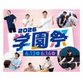 仙台医健・スポーツ専門学校 姉妹校4校同時開催！！  学園祭
