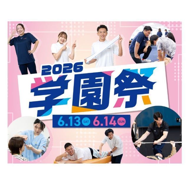 仙台医健・スポーツ専門学校 姉妹校4校同時開催！！  学園祭1
