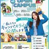 愛知学泉大学 8月29日（土）こどもの生活学科　オープンキャンパス