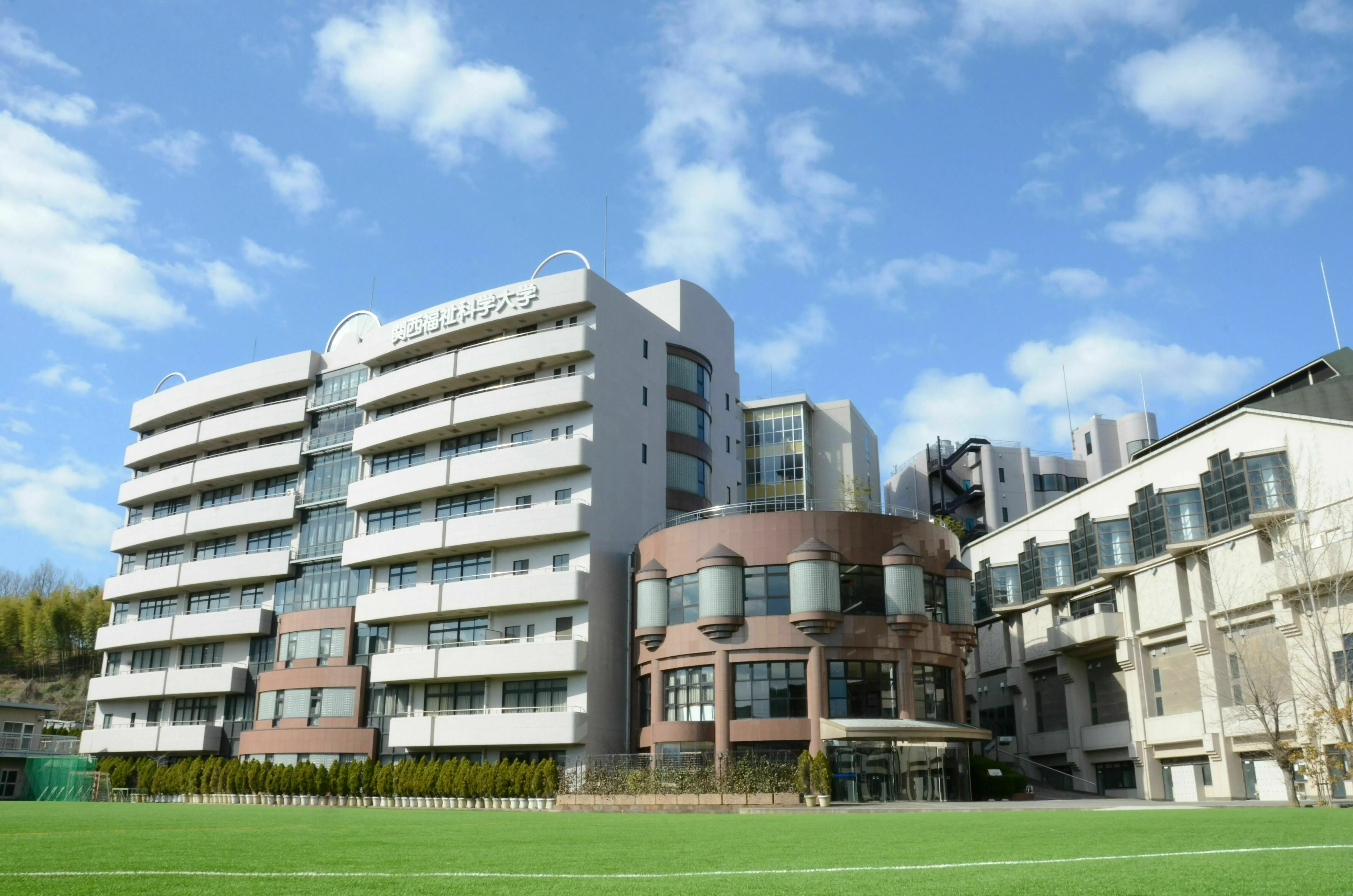 関西 福祉 科学 大学