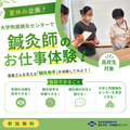 東京有明医療大学 【ミニイベント】鍼灸師体験