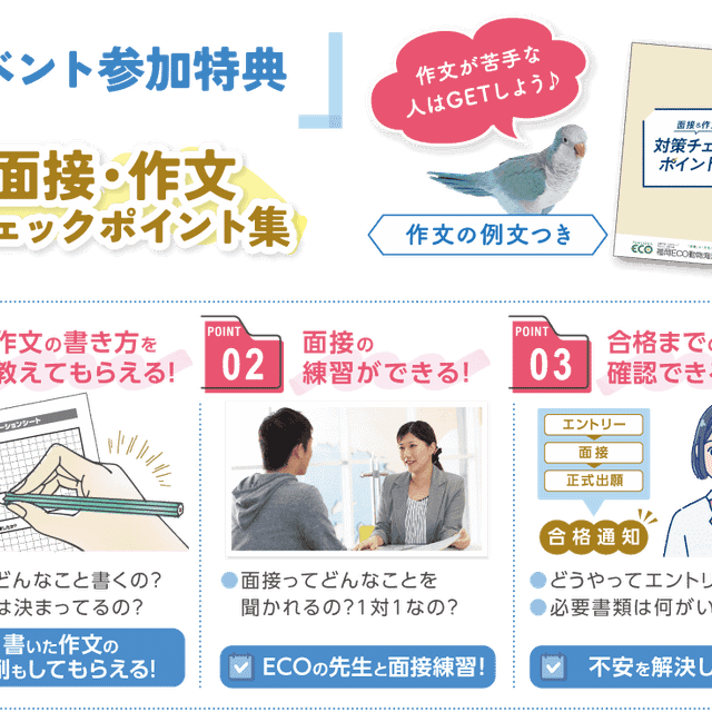 福岡ＥＣＯ動物海洋専門学校 総合型選抜（AO入学）大相談会＆体験授業2