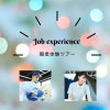 首都医校 【様々な職種を一日で体験】職業体験ツアー※申込先着順