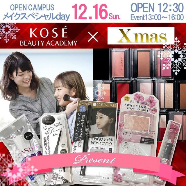 コーセー美容専門学校 〇●メイクスペシャルDAY〇●【クリスマスメイク】1