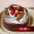 6/14【高校３年生限定】ガトーショコラ／山手調理製菓専門学校