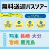 福岡医療秘書福祉専門学校 【無料送迎バスツアー】九州各地から運行！