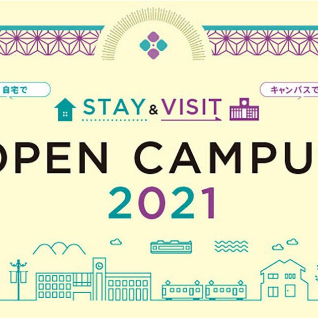 Stay Visit Open Campus 21 鎌倉女子大学のオープンキャンパス情報と予約申込 スタディサプリ 進路