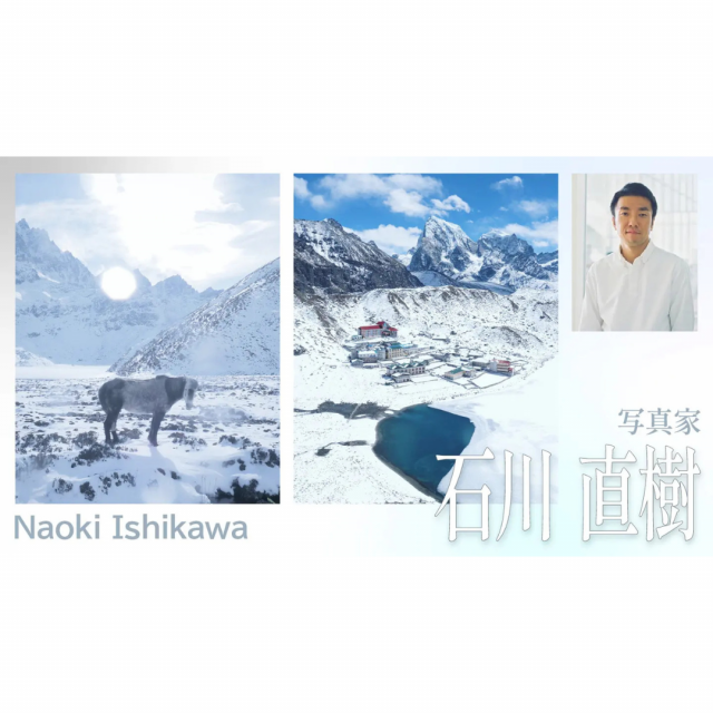 日本写真芸術専門学校 【石川直樹 登壇！】写真家が語る旅写真の魅力1