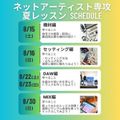 ＥＳＰエンタテインメント東京 【体験授業】ネットアーティスト専攻 ジャンル別歌唱レッスン