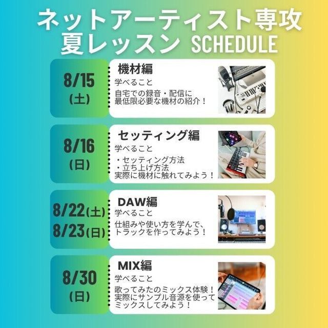 ＥＳＰエンタテインメント東京 【体験授業】ネットアーティスト専攻 ジャンル別歌唱レッスン1