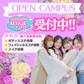 ミス・パリ・ビューティ専門学校　大阪校 参加するたびキレイになれる！選べる豪華美容体験