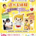 札幌こども専門学校 【交通費補助対象】選べる３つの保育体験♪