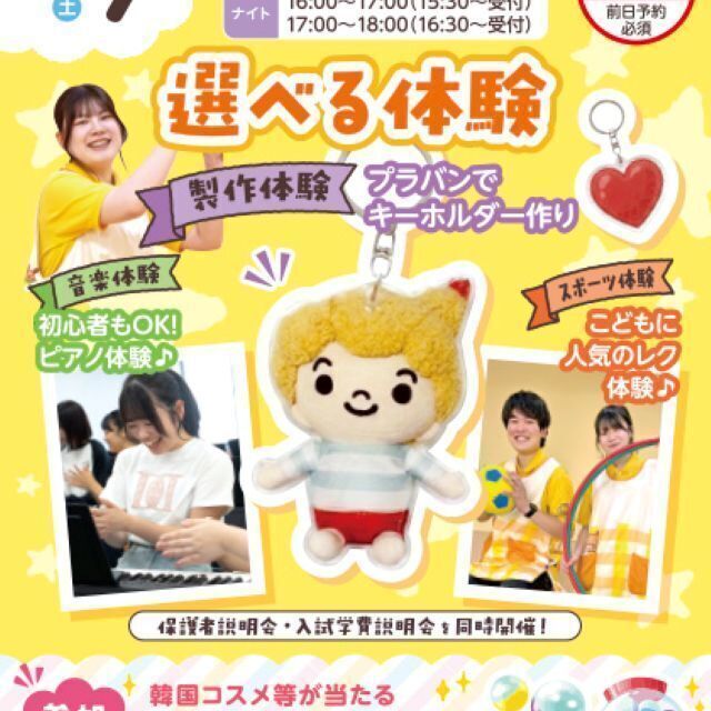 札幌こども専門学校 【交通費補助対象】選べる３つの保育体験♪1