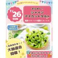 仙台スイーツ＆カフェ専門学校 【全員当たる大抽選会！】きらめく☆シャインマスカットタルト♪