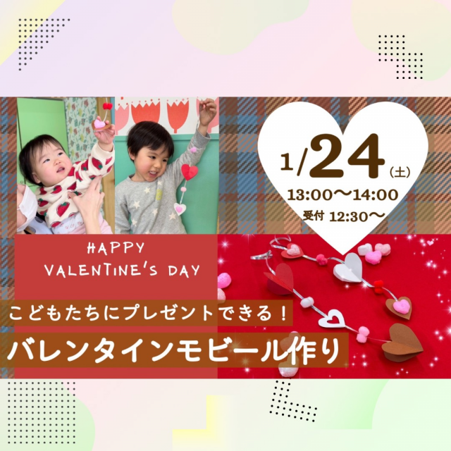 北陸福祉保育専門学院 プチオーキャン【プレゼントできる！バレンタインモビール作り】1