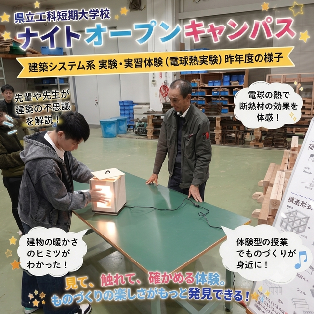 大分県立工科短期大学校 ナイトオープンキャンパス20264