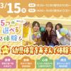 札幌こども専門学校 【新２・３年生 大歓迎】新しい体験！2つも選べる保育体験！
