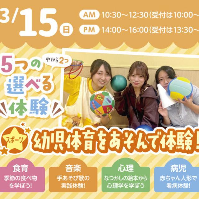 札幌こども専門学校 【新２・３年生 大歓迎】新しい体験！2つも選べる保育体験！1