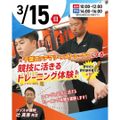 元千葉ロッテマリーンズトレーナーによるトレーニング体験！／東京リゾート＆スポーツ専門学校