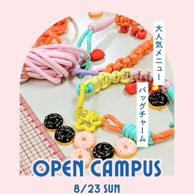 名古屋ファッション専門学校 組み合わせは無限大☆世界にひとつのBagチャーム制作1