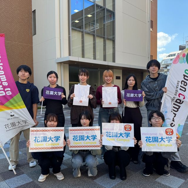 花園大学 【大学を体験しよう！】花園大学オープンキャンパス！1