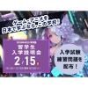 専門学校 東京クールジャパン・アカデミー 【2026年4月入学希望者向け】留学生入学説明会